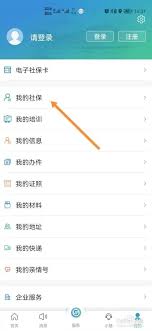 江苏智慧人社如何查询社保缴纳年限