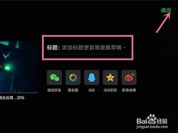 爱奇艺如何截取视频片段发朋友圈