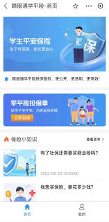 赣服通如何购买学平险