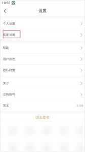 旧书街如何设置提现账户