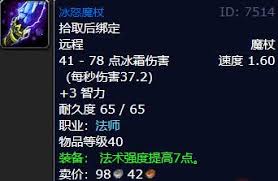 魔兽世界wlk冰怒魔杖获取方法