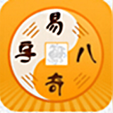 易奇八字算命大师 3.5.7