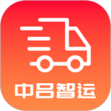 中吕智运司机版 9.2.3