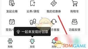 摩点如何编辑个人信息