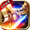 盟重英雄之大千世界 1.0.1