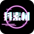 抖素材 2.6.10