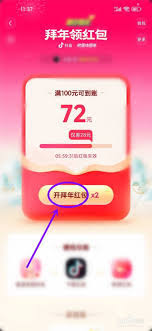 过年如何领取抖音红包