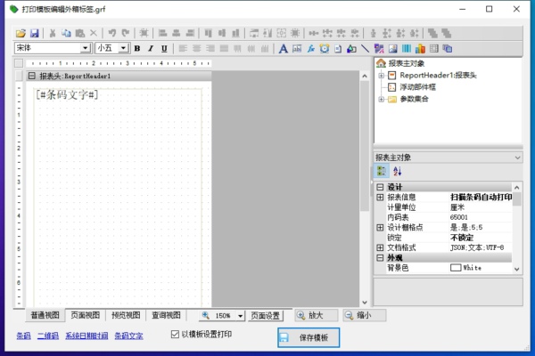 扫描条码自动打印软件截图