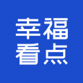 幸福看点 1.0.3
