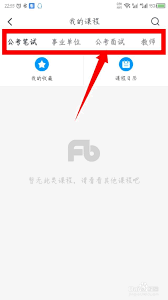 粉笔教师怎么看课程视频