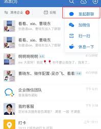 如何在企业微信加入别的单位群聊
