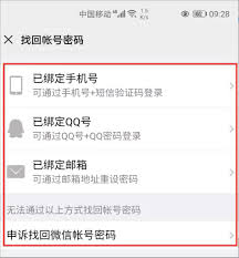 微哨app忘记密码怎么办