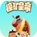 挖矿皇帝 v1.2