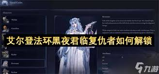艾尔登法环黑夜君临熟习者成就如何完成
