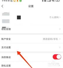 天虹app如何设置支付方式