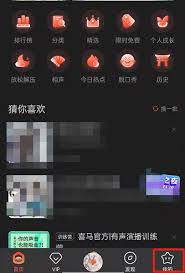 喜马拉雅fm如何启用断点续听功能