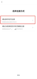 一个手机号能否注册两个微信