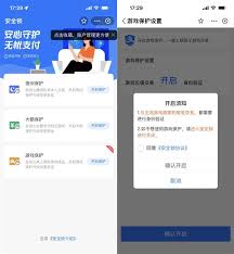 如何开启支付宝游戏锁