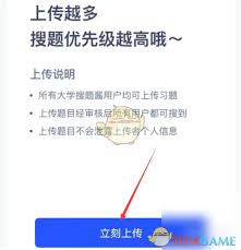 大学搜题酱如何提问