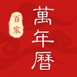 百家万年历 1.0.8