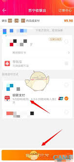 苏宁易购如何使用云闪付付款