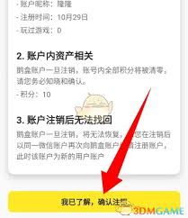 鹅盒如何退出登录