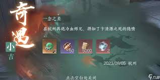 逆水寒奇遇一念之差如何做