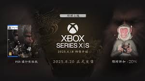 黑神话悟空Xbox版预购时间是什么时候