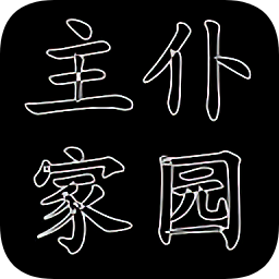 主仆家园v1.0.6安卓版 v1.0.8