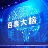 百度大脑 1.4