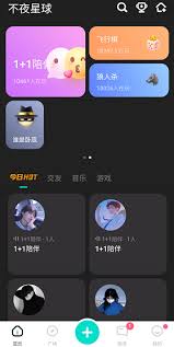 不夜星球如何点一日男友