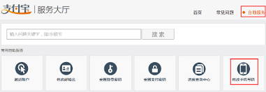 如何修改支付宝登录密码