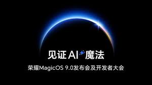 荣耀MagicOS9.0升级名单有哪些
