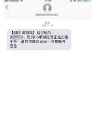 66手游交易如何卖号