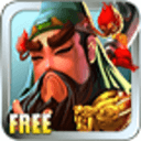 三国塔防-蜀传(完整免费版) v1.4