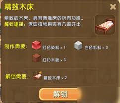 迷你世界新版本如何合成床