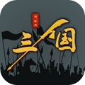三国之十八路诸侯 1.2.17