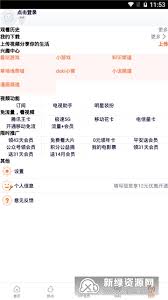 腾讯视频如何手动激活免流量包