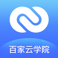 百家云学院 4.3.9