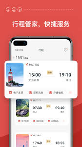 海南航空app如何查看报销凭证