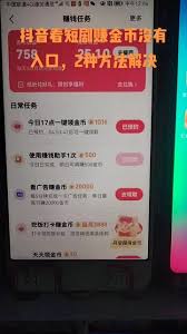 抖音极速版赚钱为何不见了