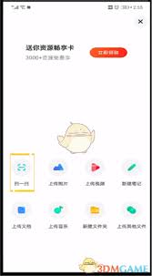 百度网盘如何扫描登录