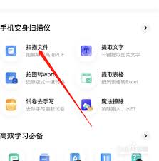 夸克浏览器如何扫描文件