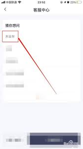 滴滴出行如何删除行程记录