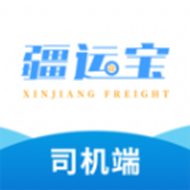 疆运宝司机端网络货运 1.5.4