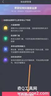 抖音如何创建主页粉丝群