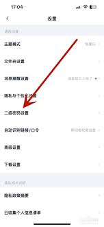 百度网盘如何更改二级密码