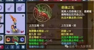 梦幻西游命魂之玉系统玩法是什么