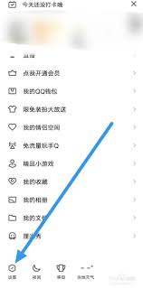 如何关闭QQ手机看点功能