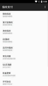 网易支付如何设置指纹支付